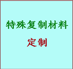  安庆市书画复制特殊材料定制 安庆市宣纸打印公司 安庆市绢布书画复制打印