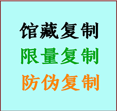  安庆市书画防伪复制 安庆市书法字画高仿复制 安庆市书画宣纸打印公司