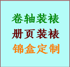 安庆市书画装裱公司安庆市册页装裱安庆市装裱店位置安庆市批量装裱公司